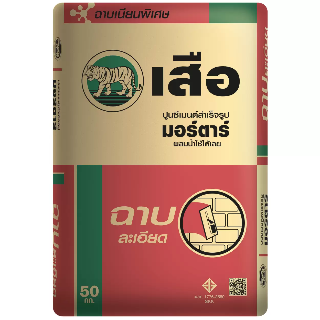 ปูนเสือมอร์ตาร์ฉาบละเอียด